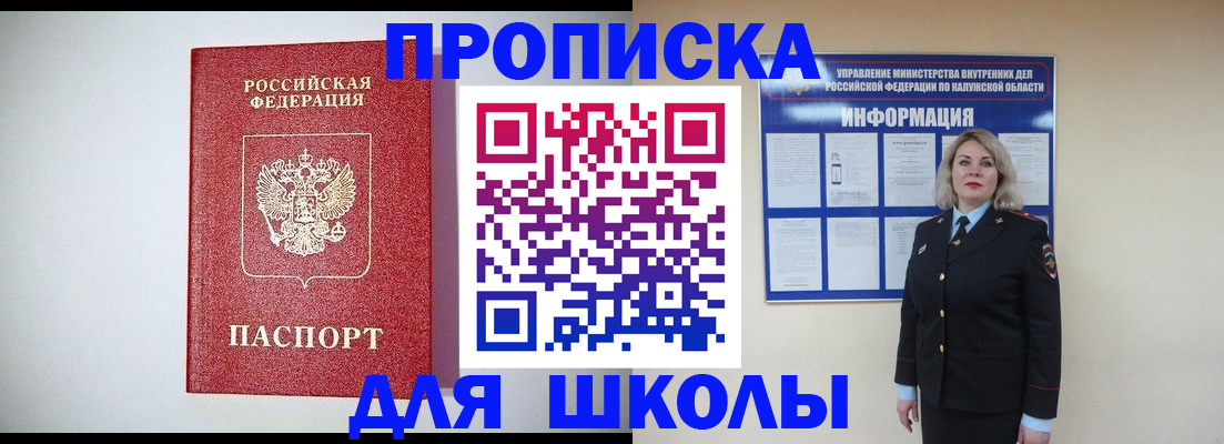 прописка от собственника в Кодинске