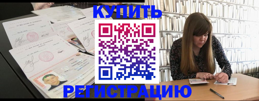 прописка 2025 в Кодинске