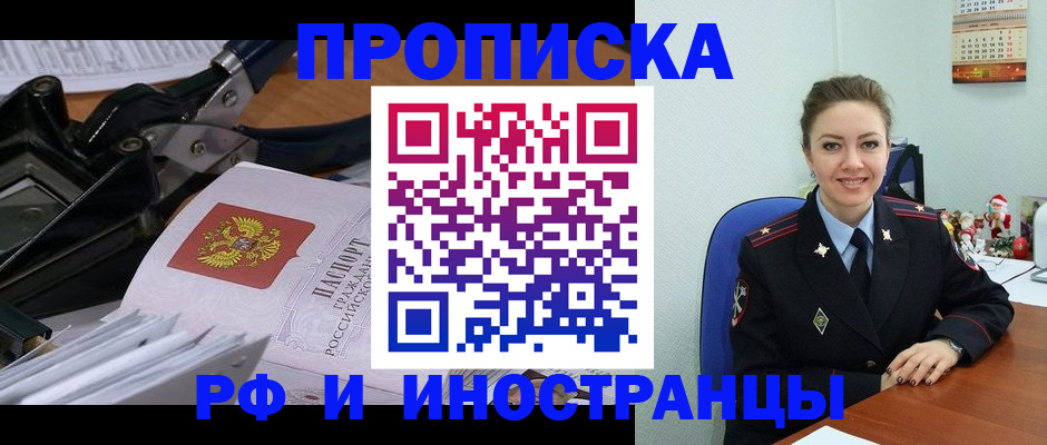 временная регистрация для всех в Кодинске