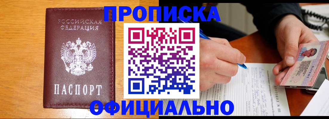 прописка для кредита в Кодинске