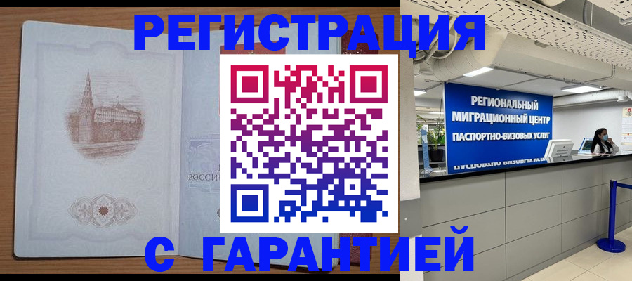 временная регистрация надежно в Кодинске