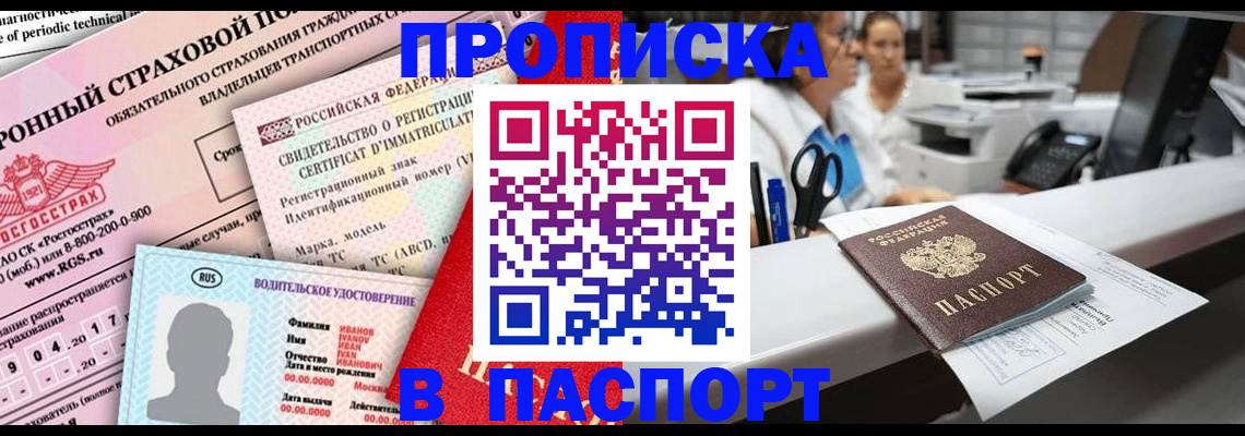 временная регистрация недорого в Кодинске