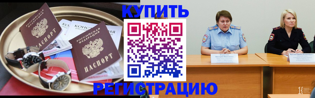 временная регистрация для всех в Кодинске